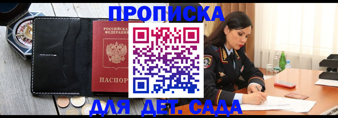 прописка штамп в Череповце